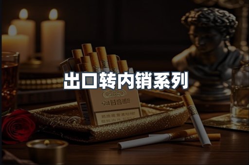 日本香烟系列